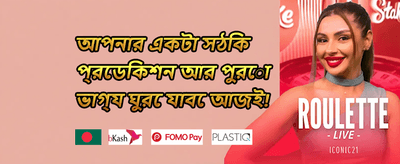 ডেইলি রিলোড বোনাস promotion