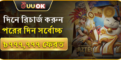 বিশাল স্বাগত বোনাস promotion
